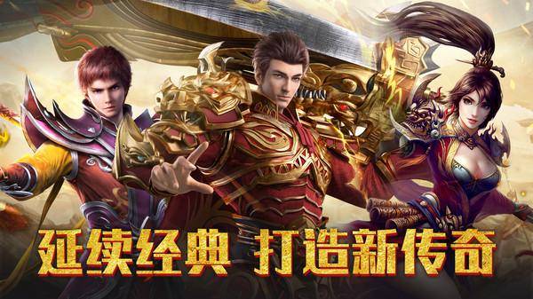 传奇再现：重温经典，探索手游新世界