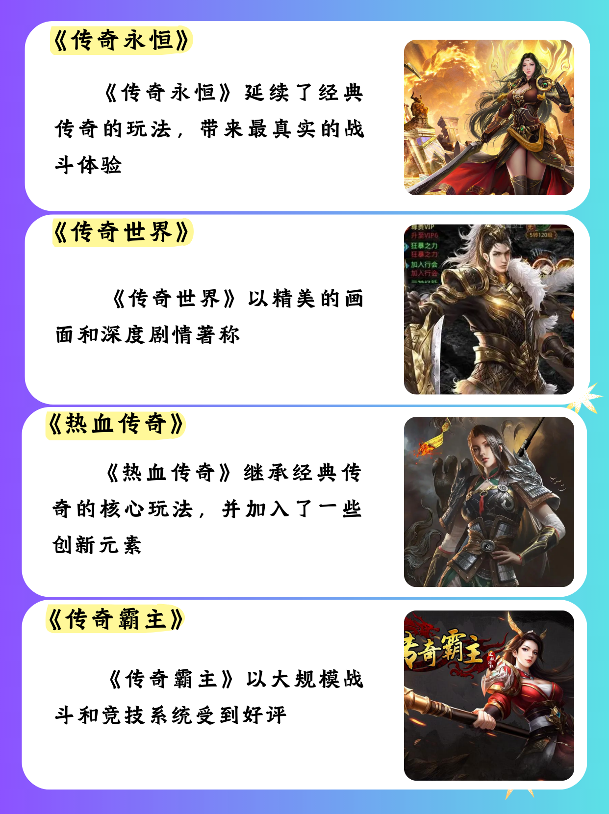 手游传奇排行：经典与创新的碰撞之旅