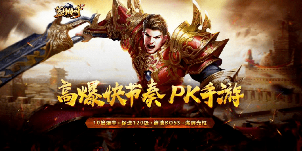 蓝月传奇：掌中再现，热血征途